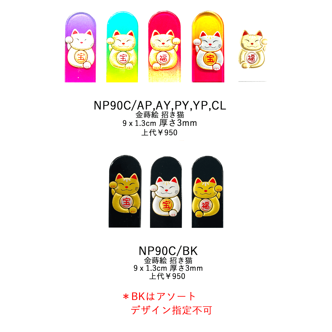 ネイルシャイナー 金蒔絵 招き猫 NP90C NP90C/BK