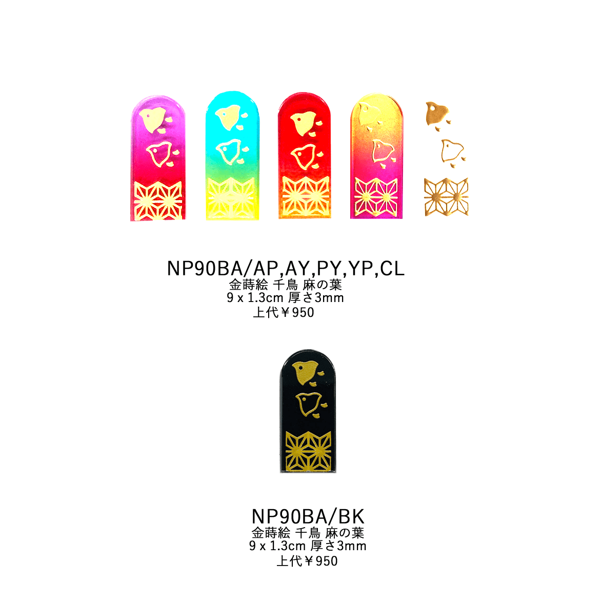 ネイルシャイナー 金蒔絵 千鳥麻の葉 NP90BA NP90BA/BK