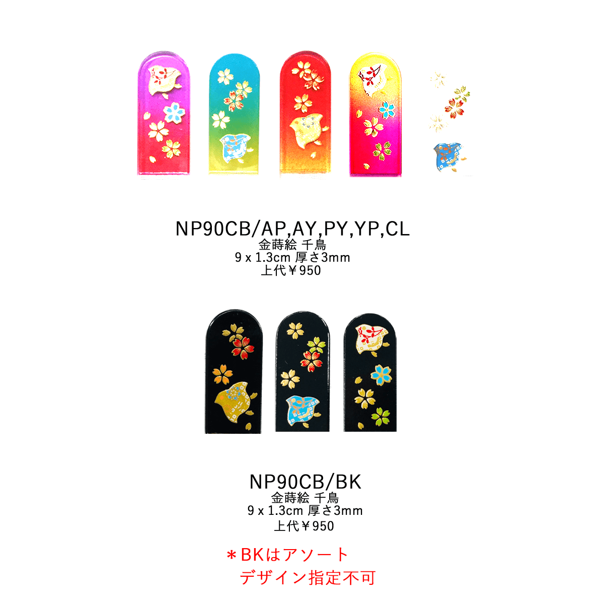 ネイルシャイナー 金蒔絵 千鳥 NP90CB NP90CB/BK