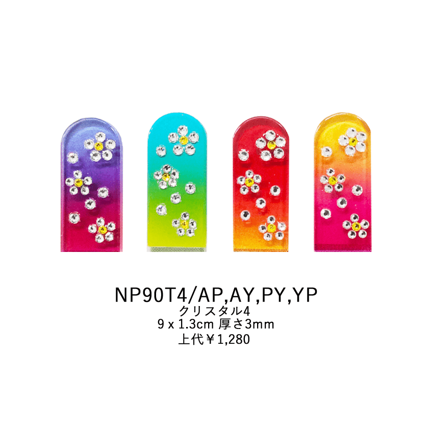 ネイルシャイナー NP90T4カラー NP90T4/YP