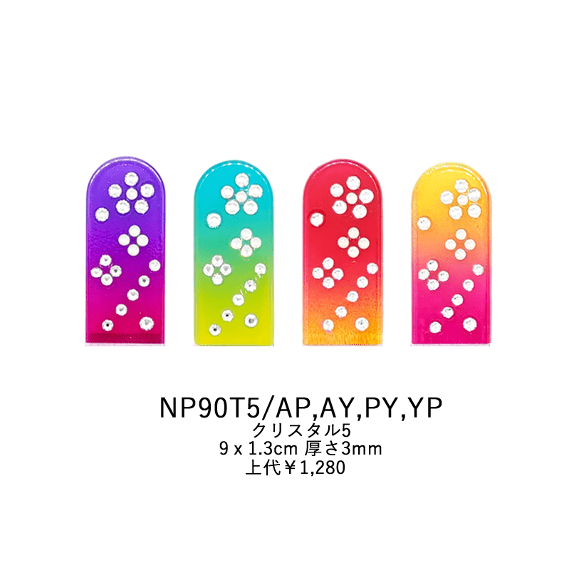 ネイルシャイナー NP90T5カラー NP90T5/YP