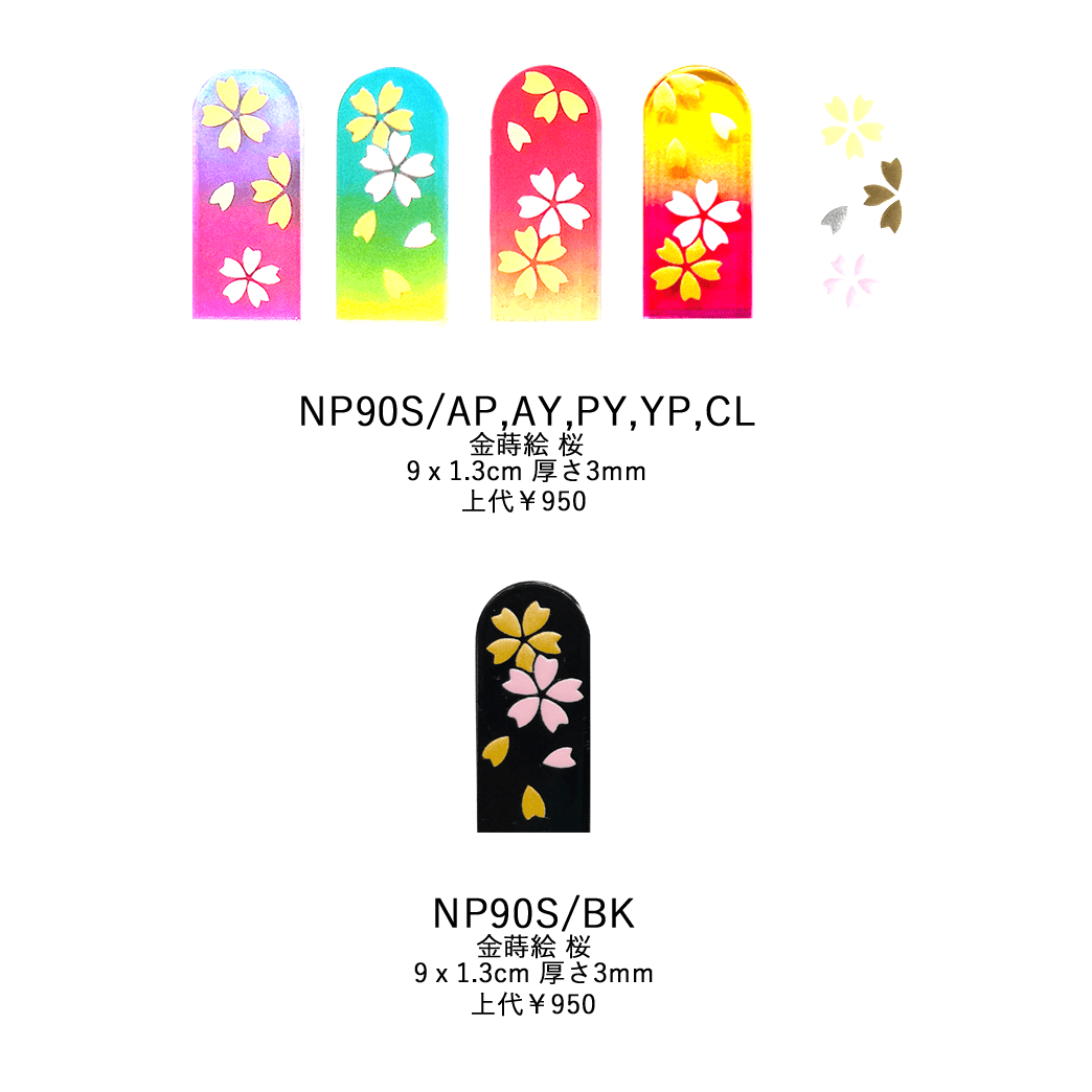 ネイルシャイナー 金蒔絵 桜 NP90S NP90S/BK
