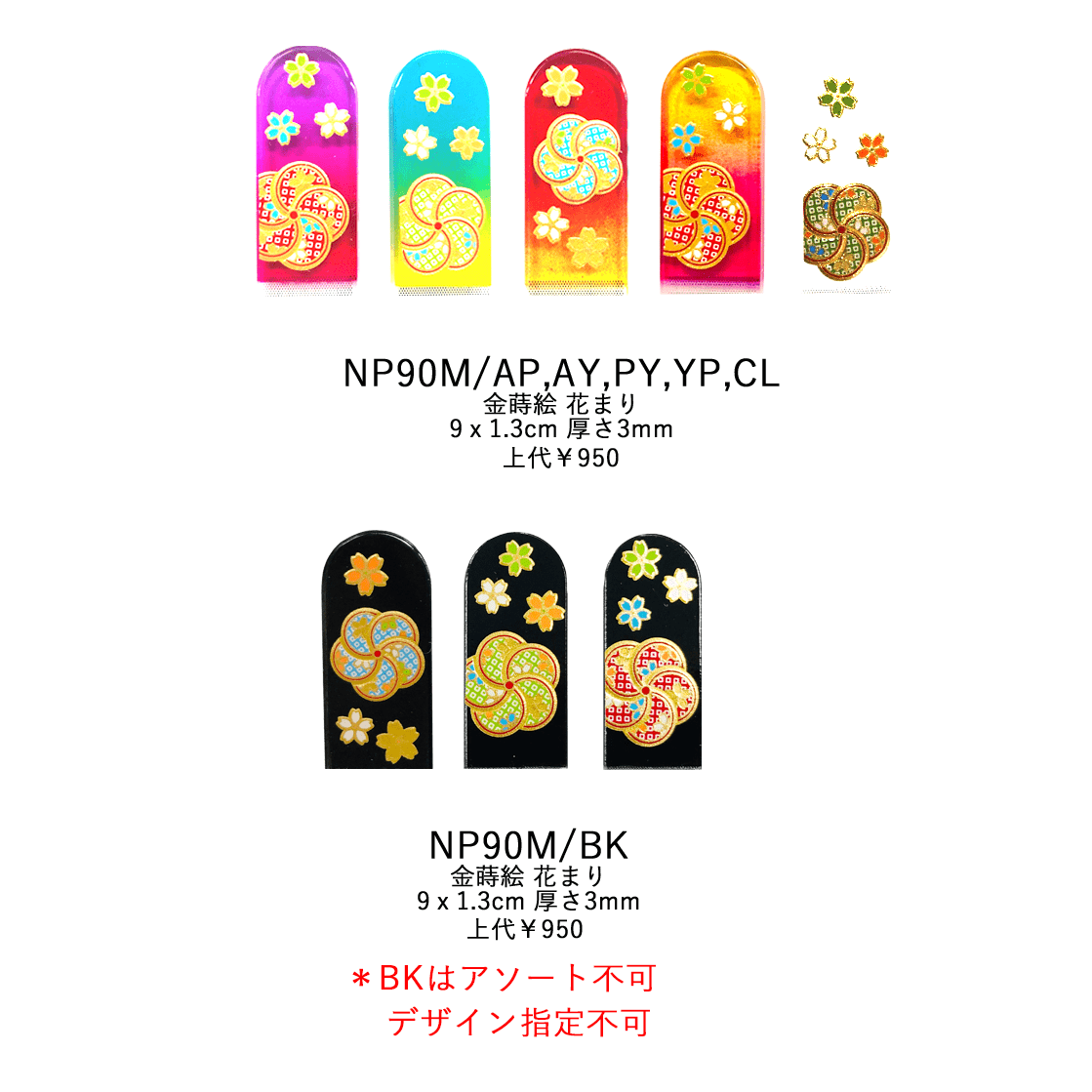 ネイルシャイナー 金蒔絵 花まり NP90M NP90M/BK