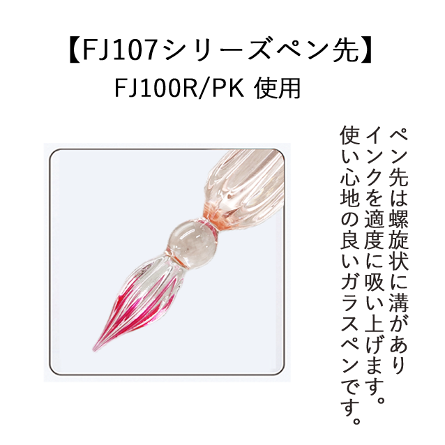 ベネチア風ガラスペン 107シリーズ