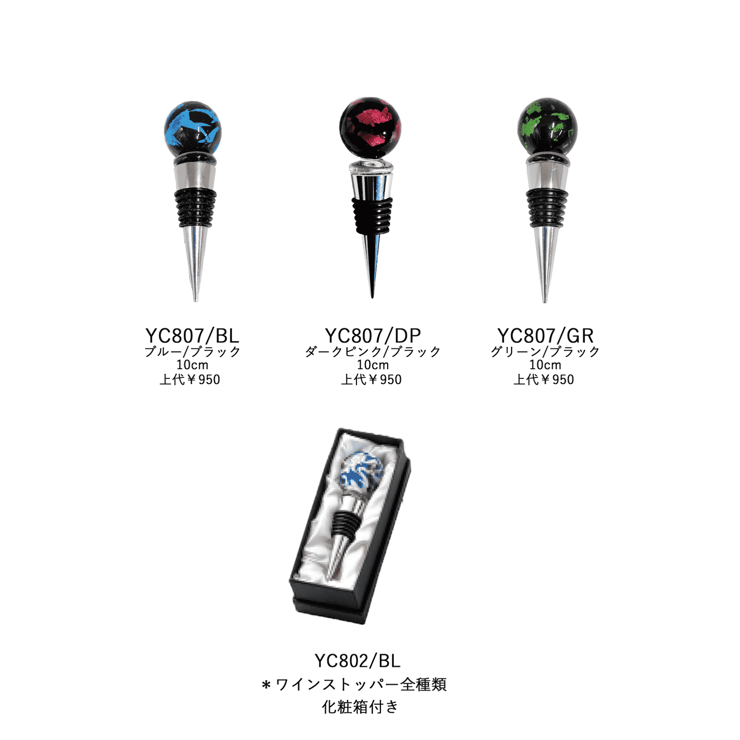 ワインストッパー YC807 ホタル玉 YC807/GR