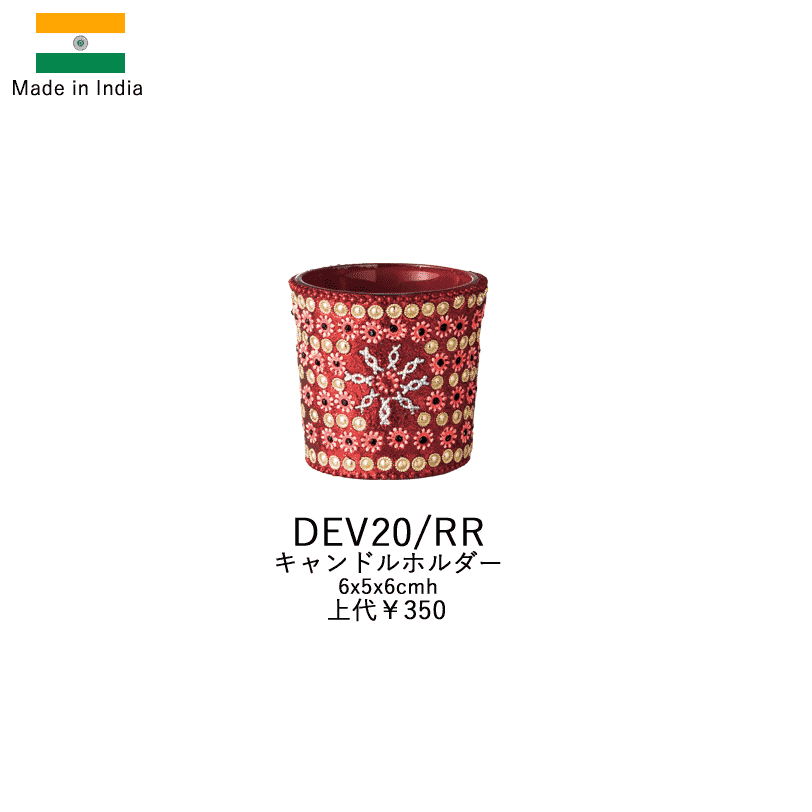 インド製ギャラクシー ガラスホルダー DEV20 DEV20/RR