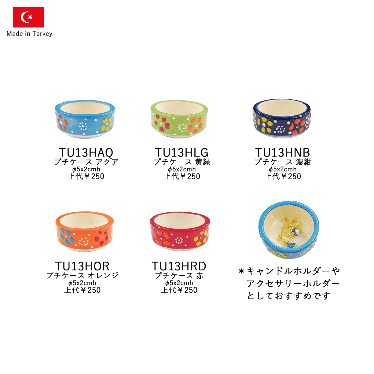トルコ製陶器 プチケース TU13 TU13HRD