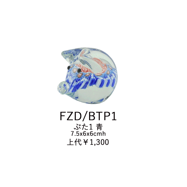 Glass Object Pig 1