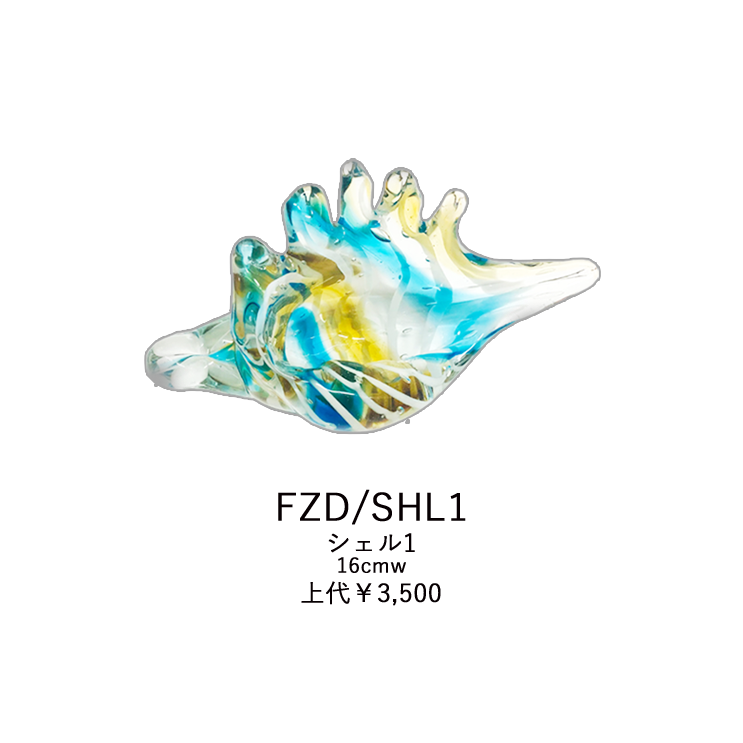 ガラスオブジェ シェル1
