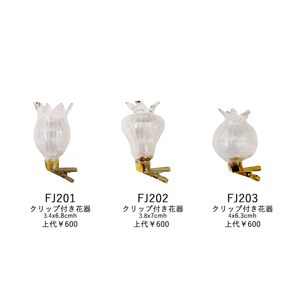 ガラス花器 クリップ付き