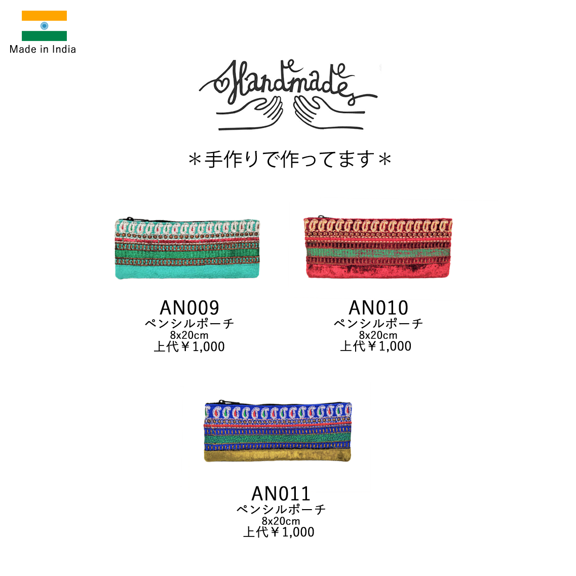 インド製ベルベットペンシルポーチ