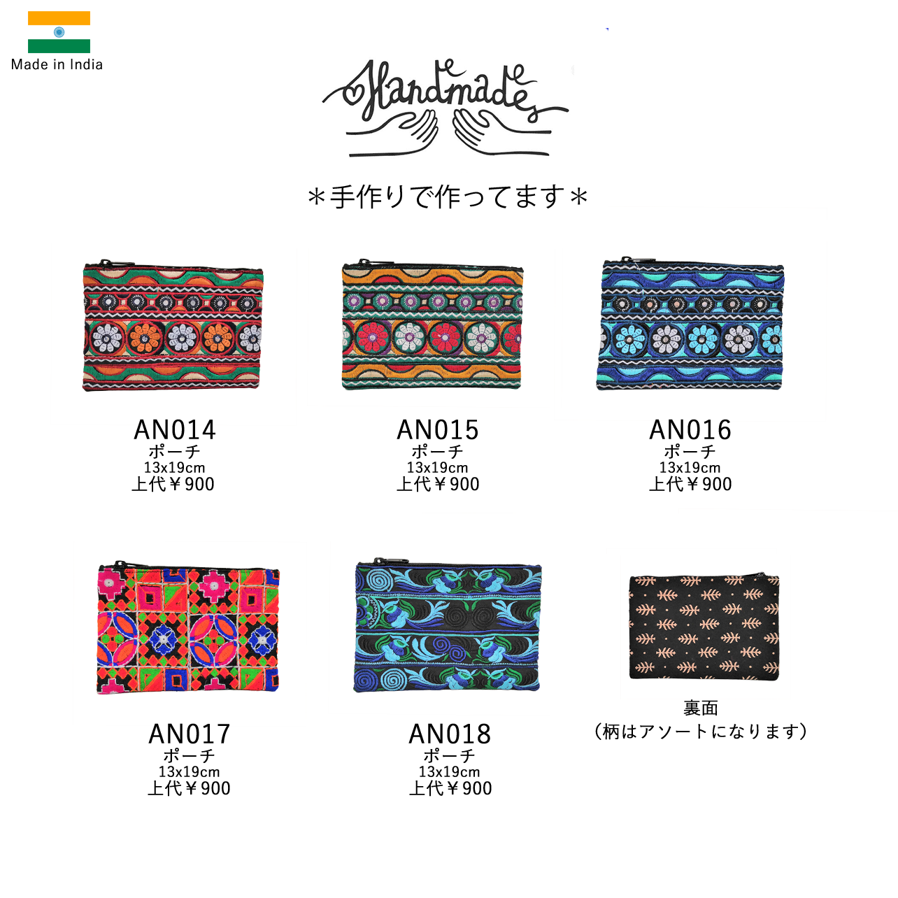 インド製手刺繍ポーチ