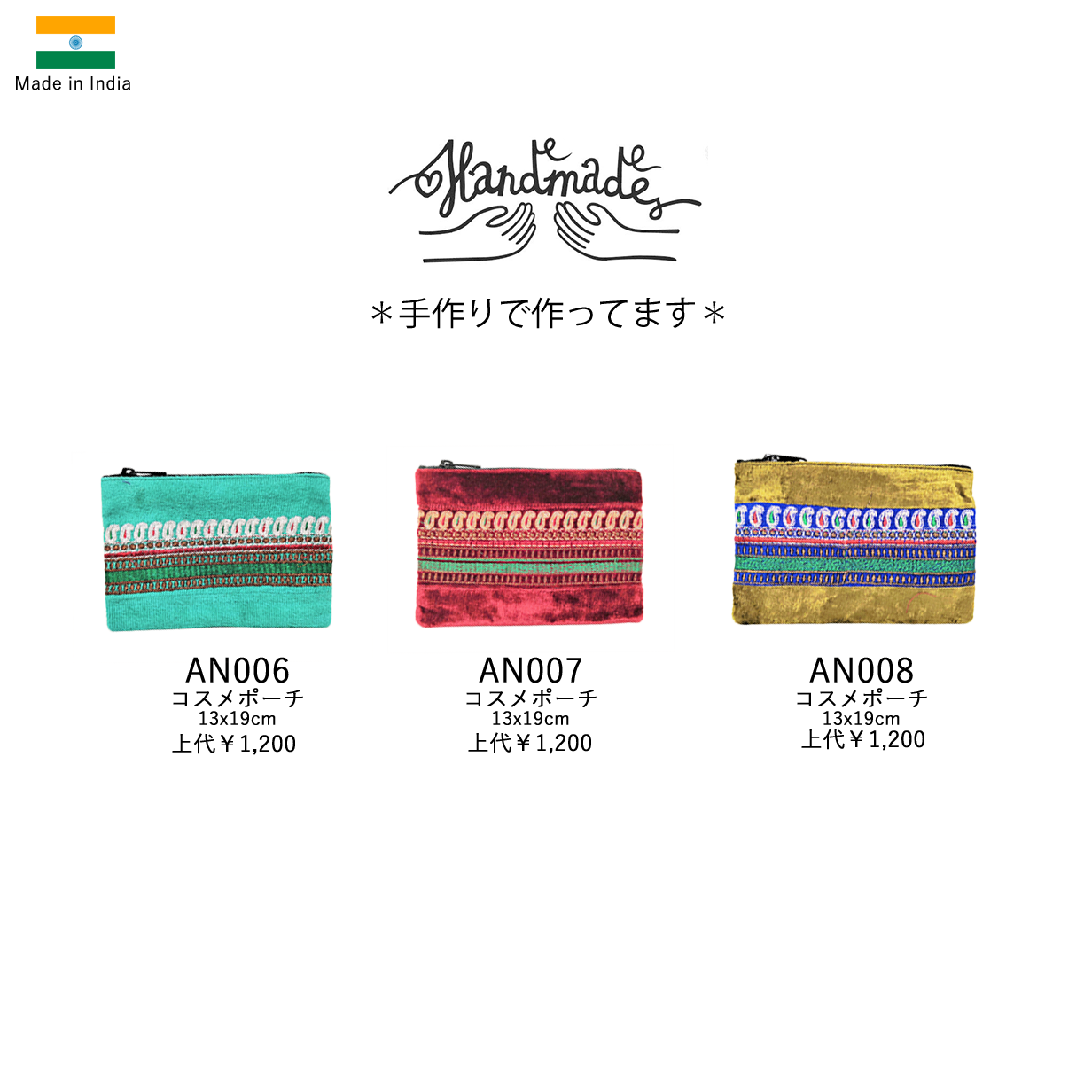 インド製ベルベットコスメポーチ