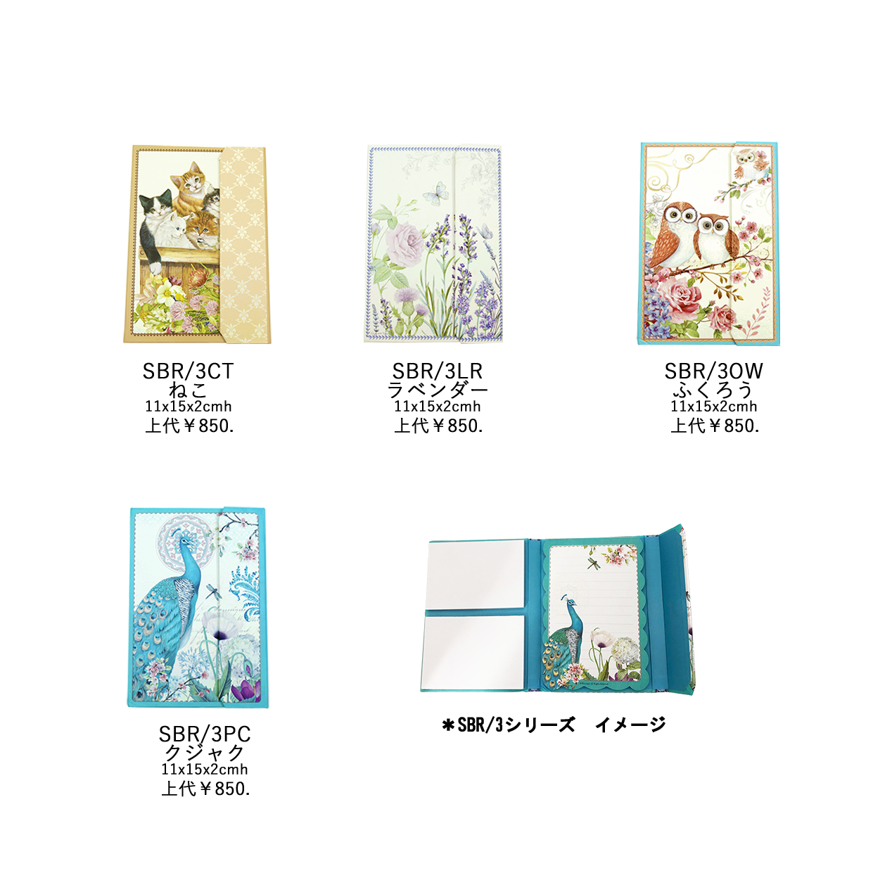 ファンシー ノートパッドセット