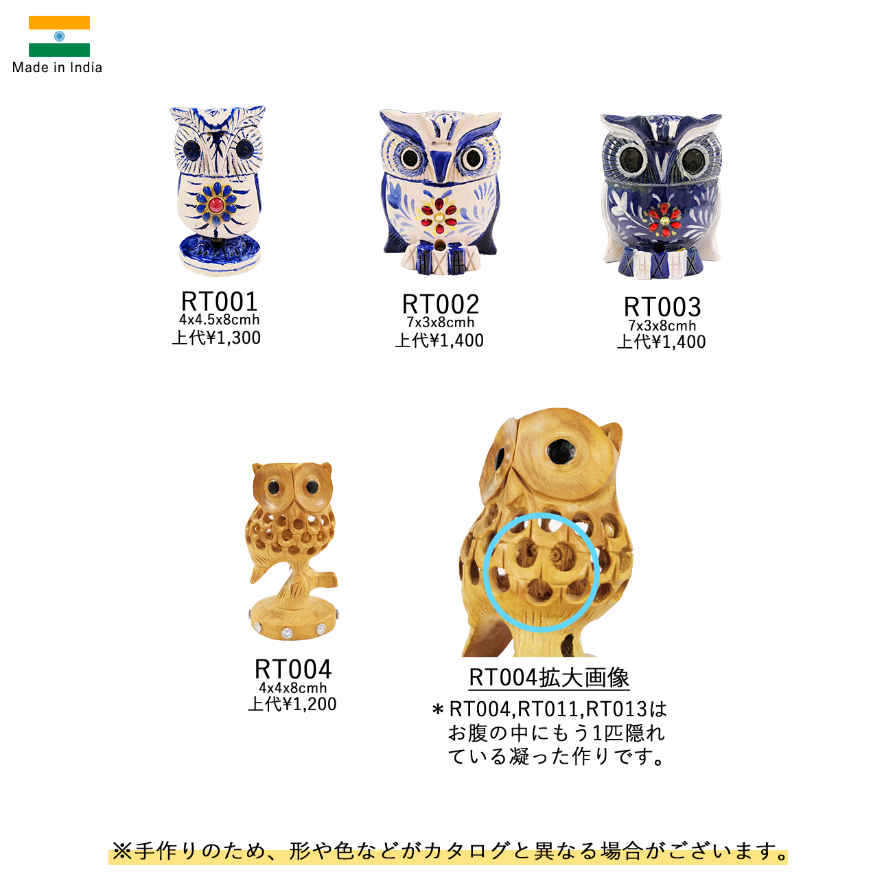 インド製木製置物 フクロウ