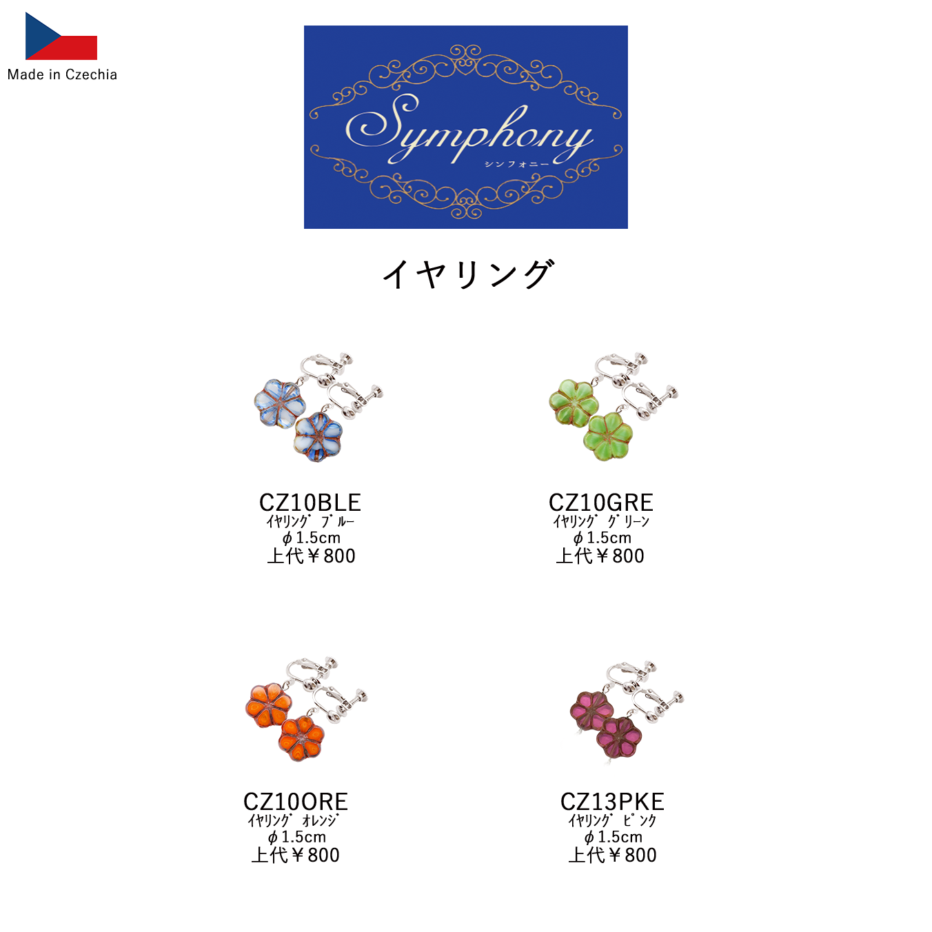 チェコビーズイヤリング 15mm