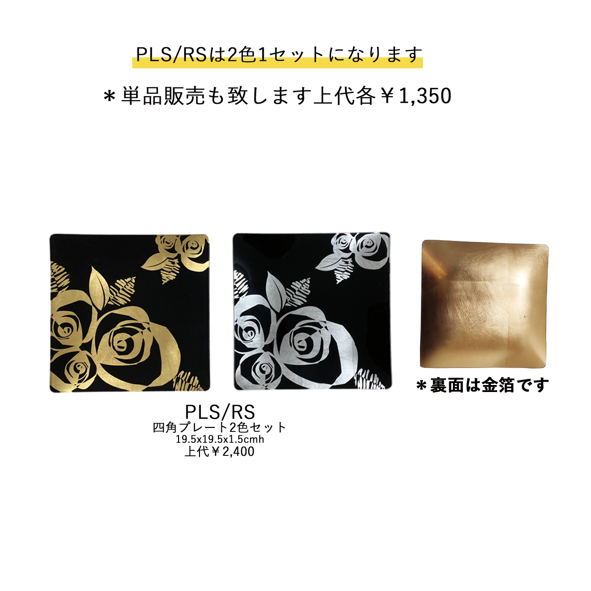 ガラス四角プレート 金銀ローズセット