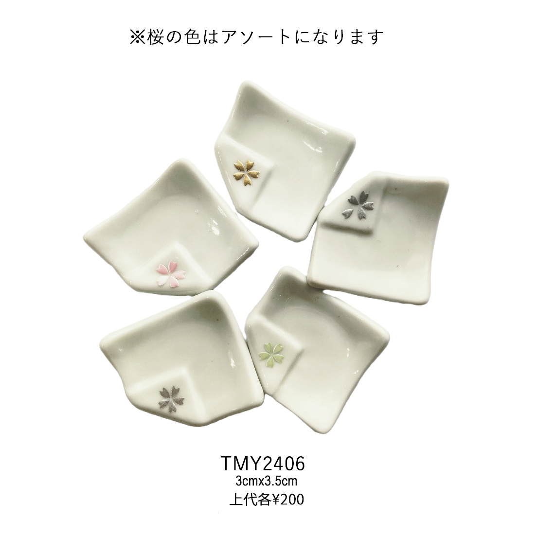 陶器製箸置 桜 ※アソート