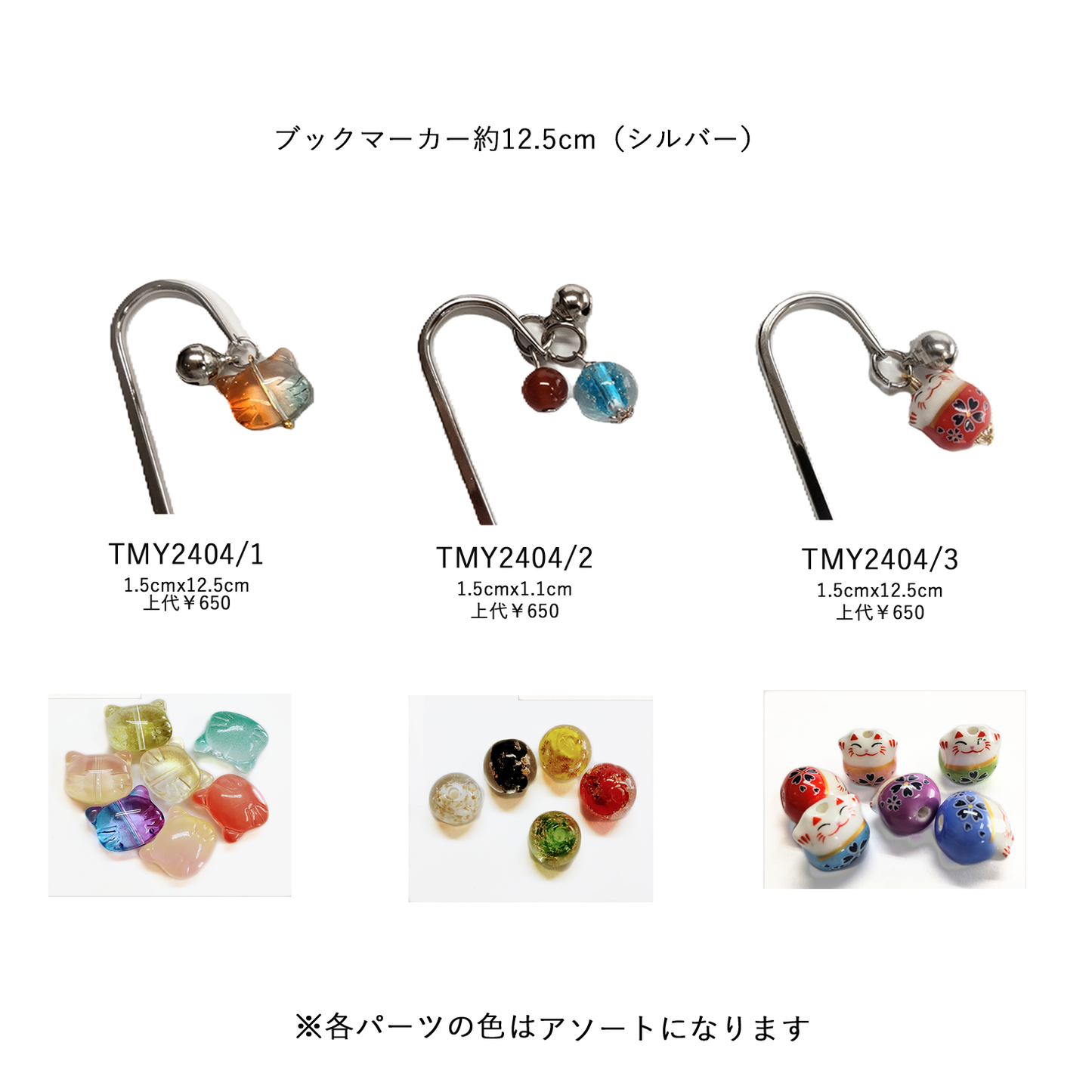 ブックマーカー 鈴付き ※アソート
