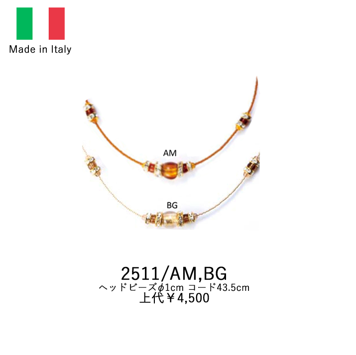 イタリア製ベネチアンネックレス 2511