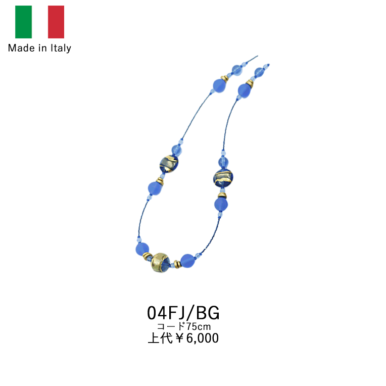 イタリア製ベネチアンロングネックレス 04FJ
