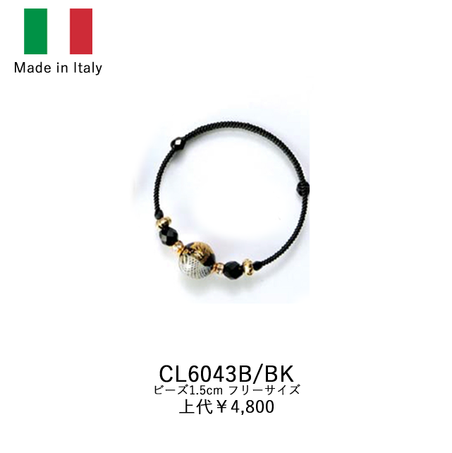 イタリア製ベネチアンブレスレット CL6043B
