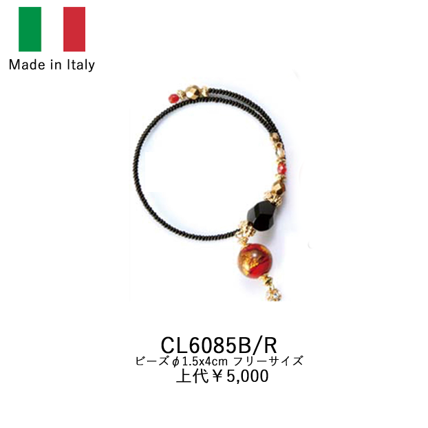 イタリア製ベネチアンブレスレット CL6085B