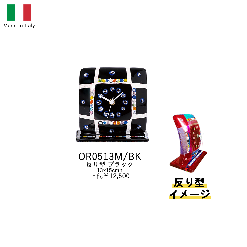 イタリア製ベネチアン置時計 OR513M/BK 反り型