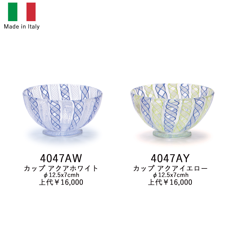 イタリア製ガラス食器 カップ 4047
