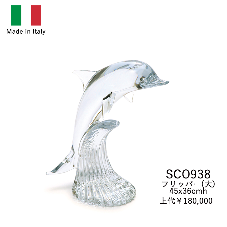 イタリア製ガラスオブジェ フリッパーSCO938