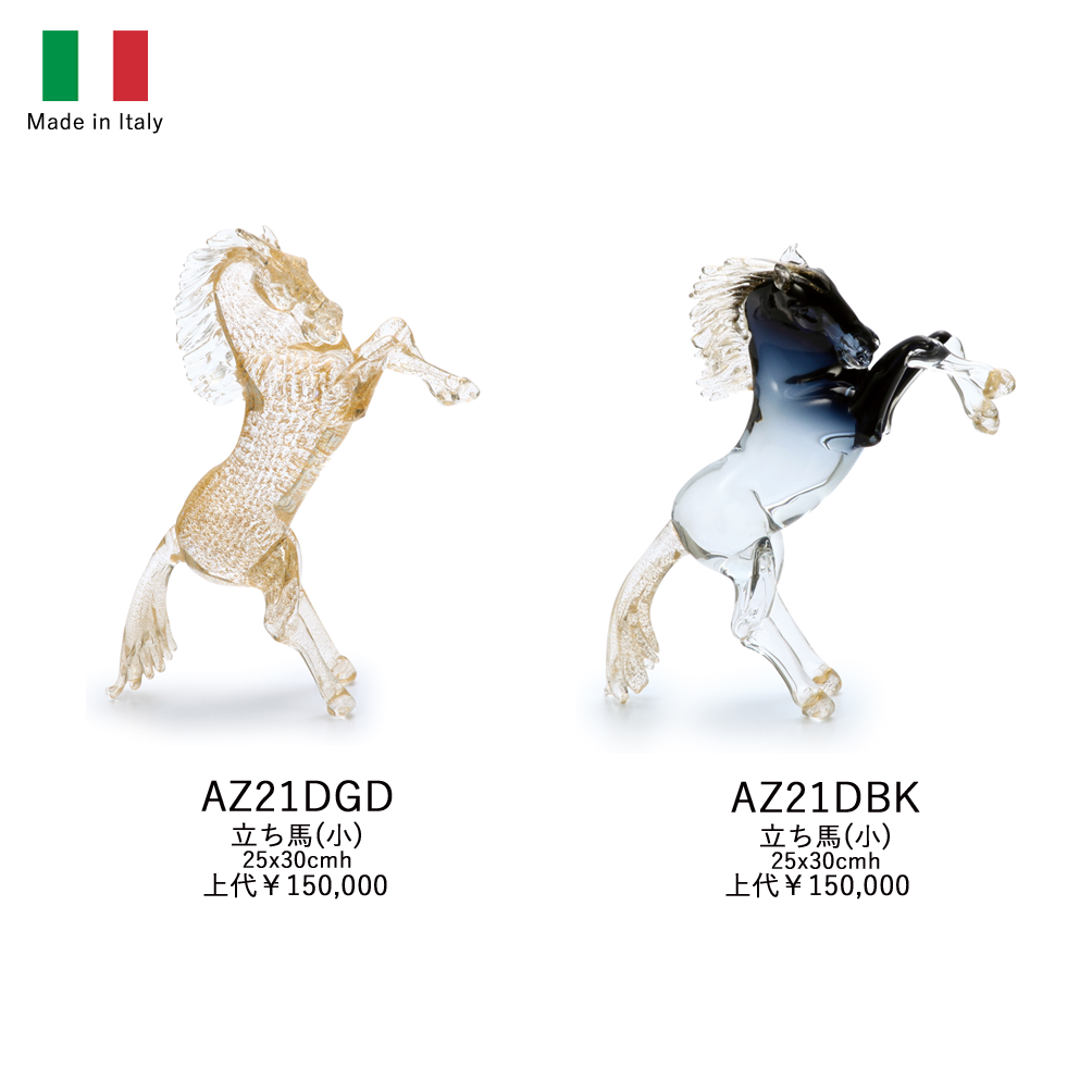 イタリア製ガラスオブジェ 立ち馬小 AZ21D