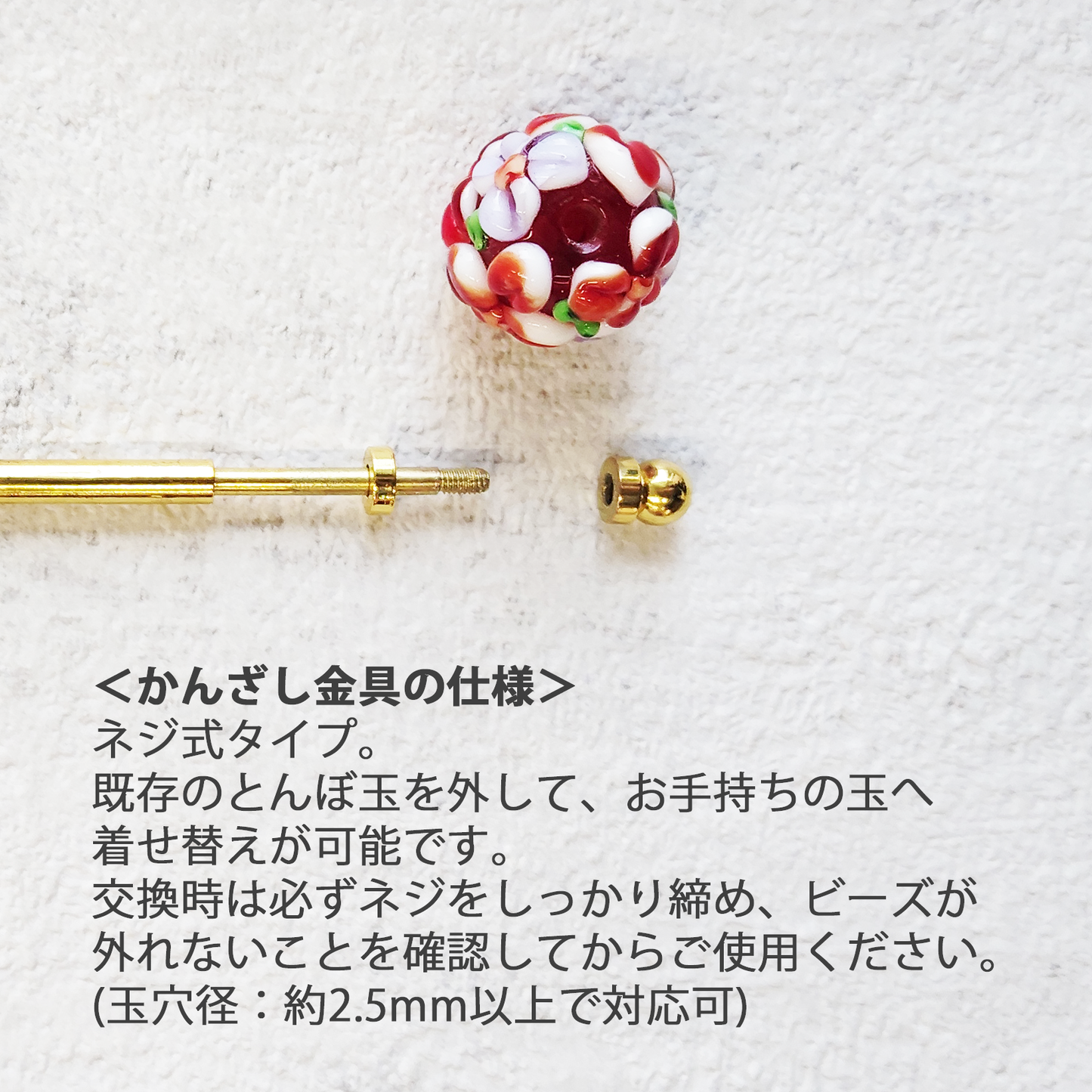 とんぼ玉かんざし 金色棒