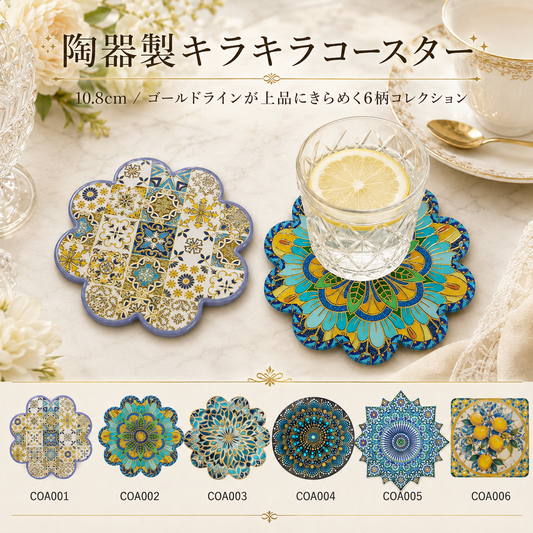 【再入荷】入荷のお知らせ～COA 陶器コースター＆DEVギャラクシーシリーズ～