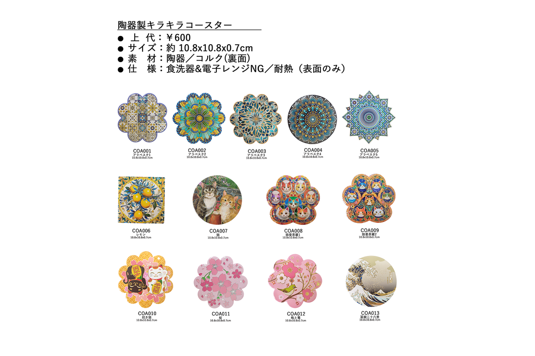 新商品 】陶器製キラキラコースター入荷のお知らせ – 株式会社富士