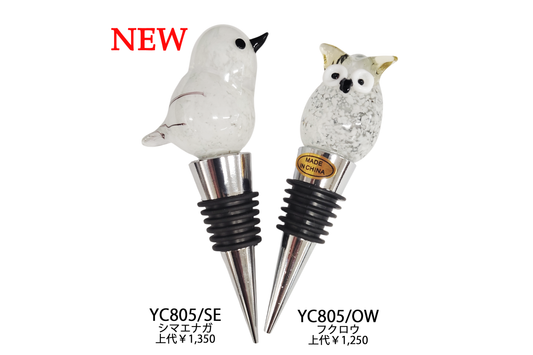 【新商品 】5月1日入荷／ワインストッパー シマエナガ