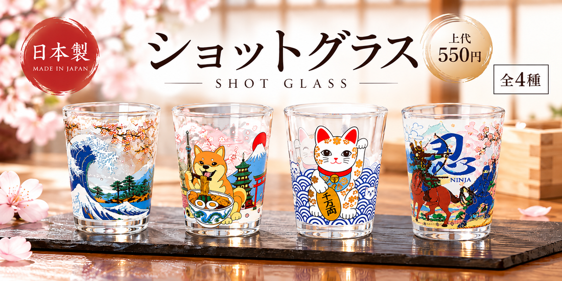 【新商品 】10月22日入荷／日本の魅力を詰め込んだショットグラス 全4種