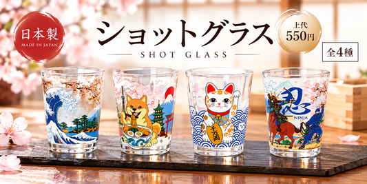 【新商品 】10月22日入荷／日本の魅力を詰め込んだショットグラス 全4種