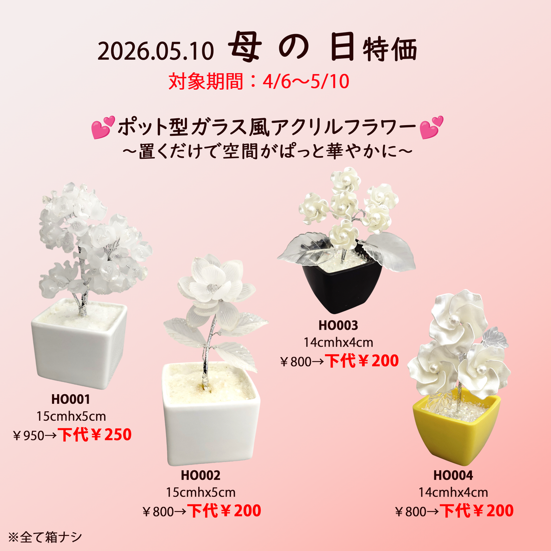 ★期間限定★【母の日特価】ガラス製アクリルフラワーポット型 最大75％OFF