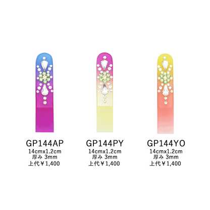 ネイルファイル GP144カラー GP144YO