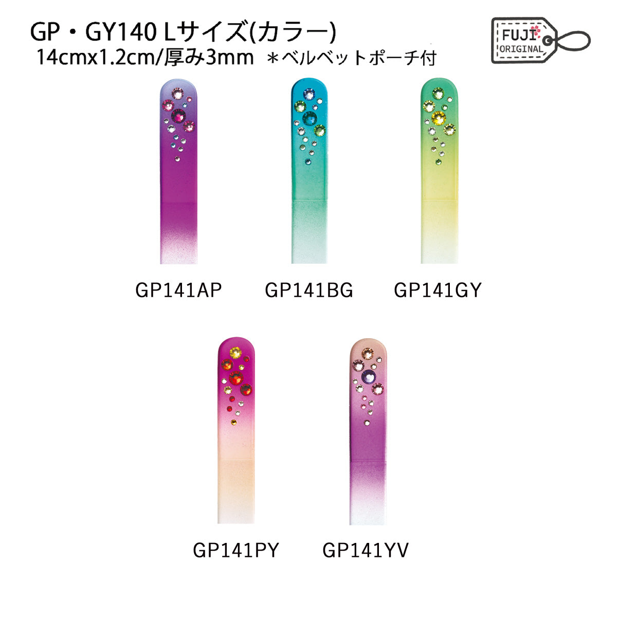 爪やすり（ネイルファイル） GP141カラー GP141YV