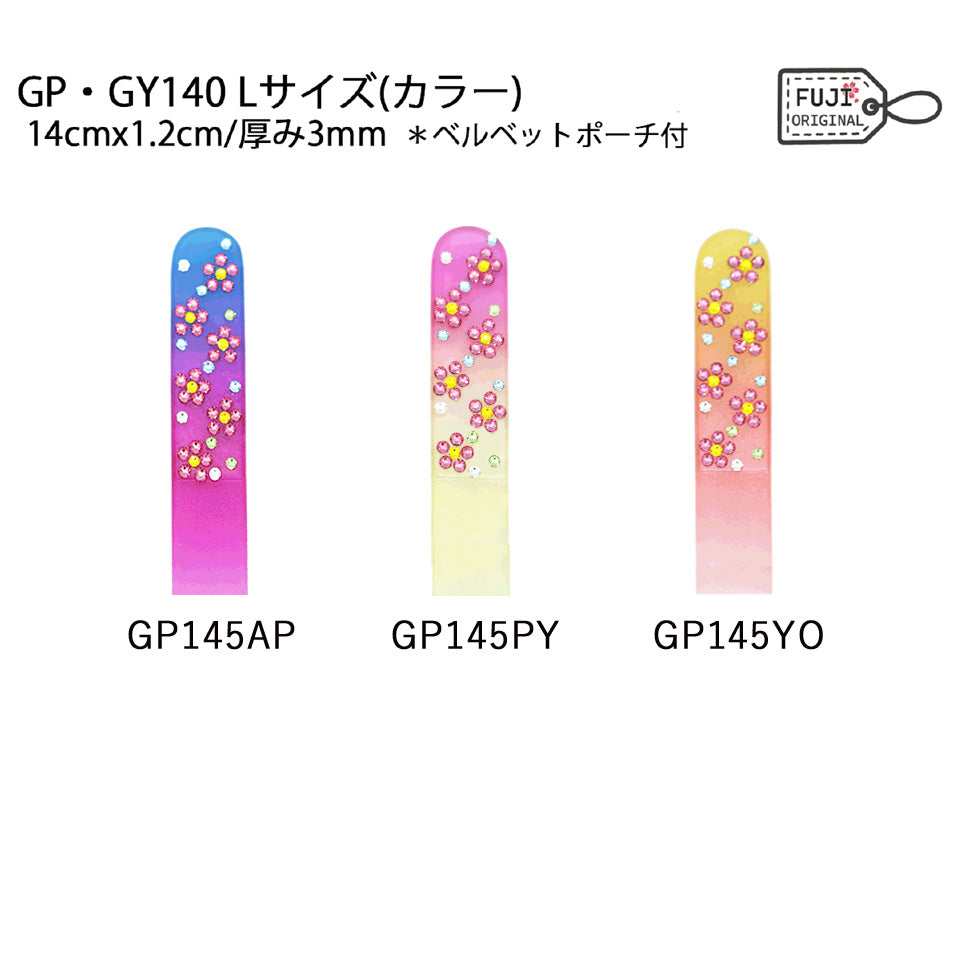 爪やすり（ネイルファイル） GP145カラー GP145YO