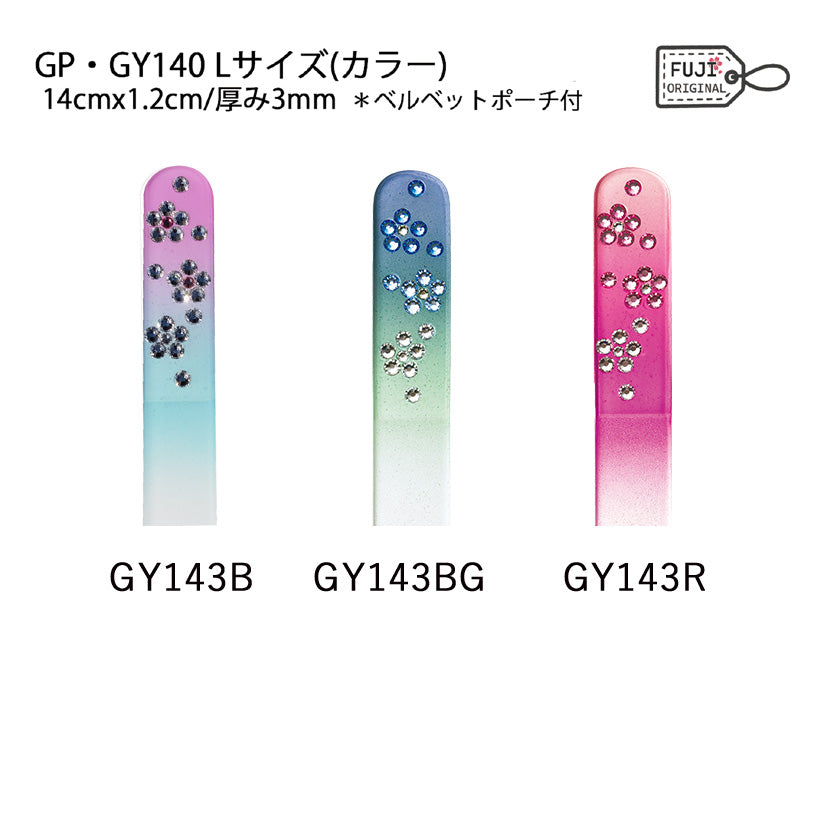 爪やすり（ネイルファイル） GY143カラー GY143R