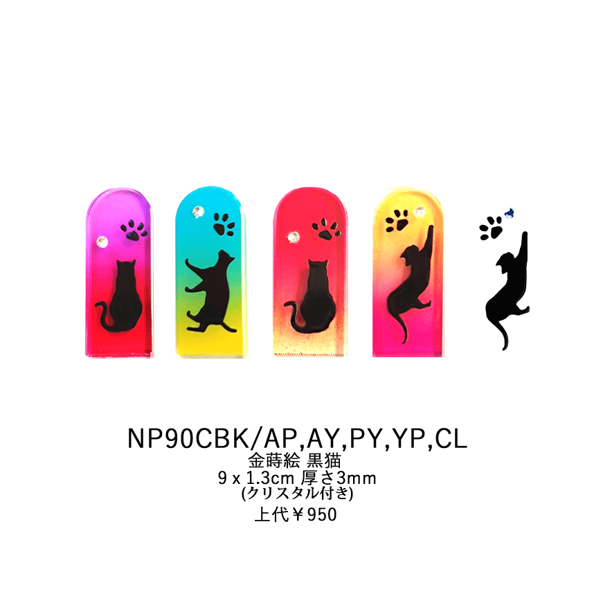 ネイルシャイナー 金蒔絵 黒猫 NP90CBK NP90CBK/CL