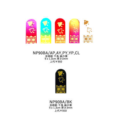 ネイルシャイナー 金蒔絵 千鳥麻の葉 NP90BA NP90BA/BK