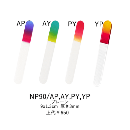 ネイルシャイナー NP90プレーン NP90/YP