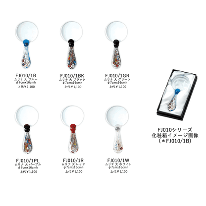 ルーペ ムリナ大 F010 FJ010/1W