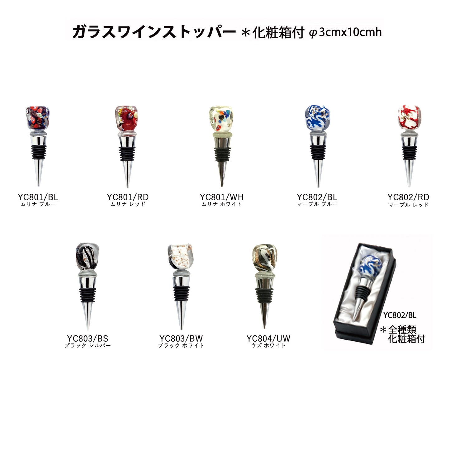 ワインストッパー YC800 YC804/UW
