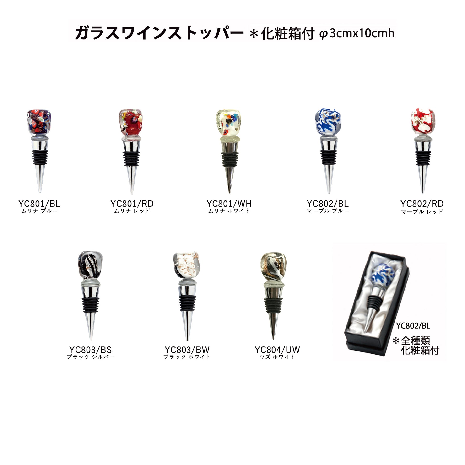 ワインストッパー YC800 YC804/UW