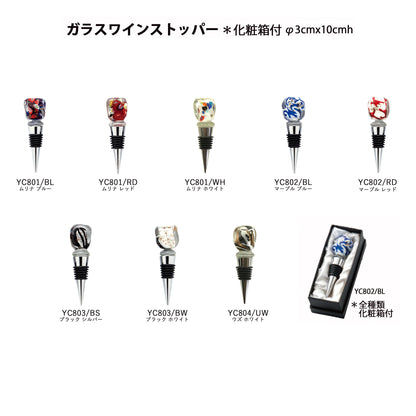 ワインストッパー YC800 YC804/UW