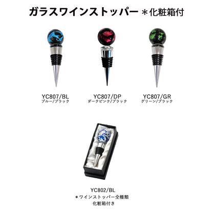 ワインストッパー YC807 ホタル玉 YC807/GR